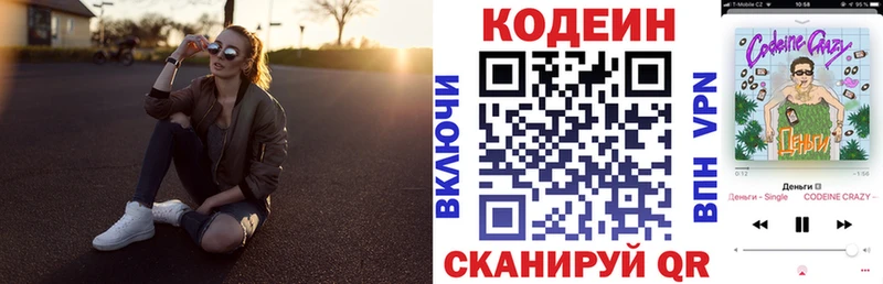 Codein Purple Drank  Купить где  Володарск 